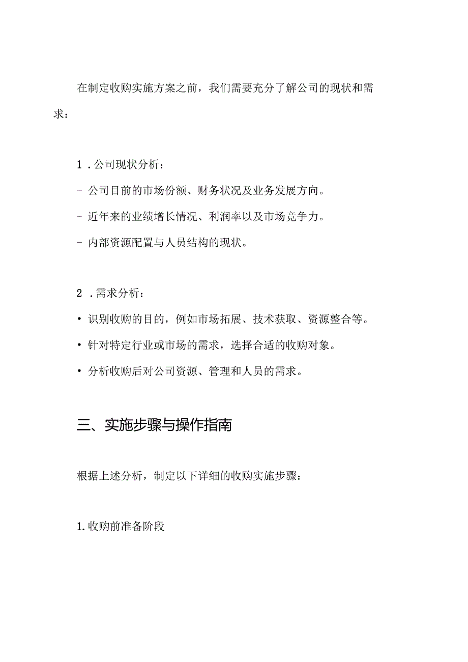 收购实施方案.docx_第2页