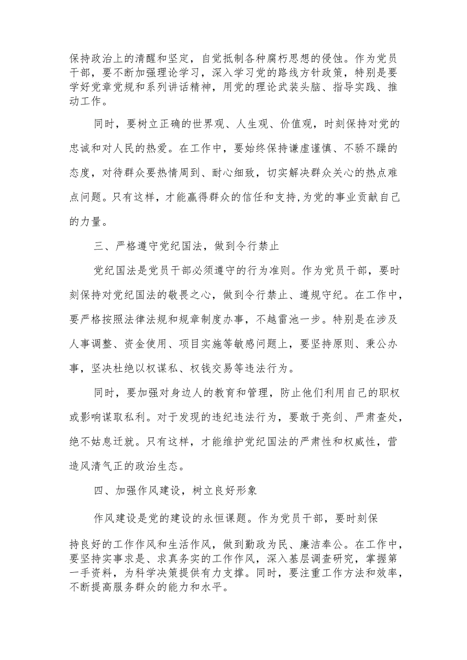 某镇领导廉政党课讲稿.docx_第2页