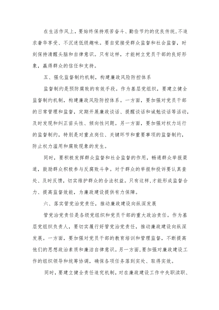 某镇领导廉政党课讲稿.docx_第3页