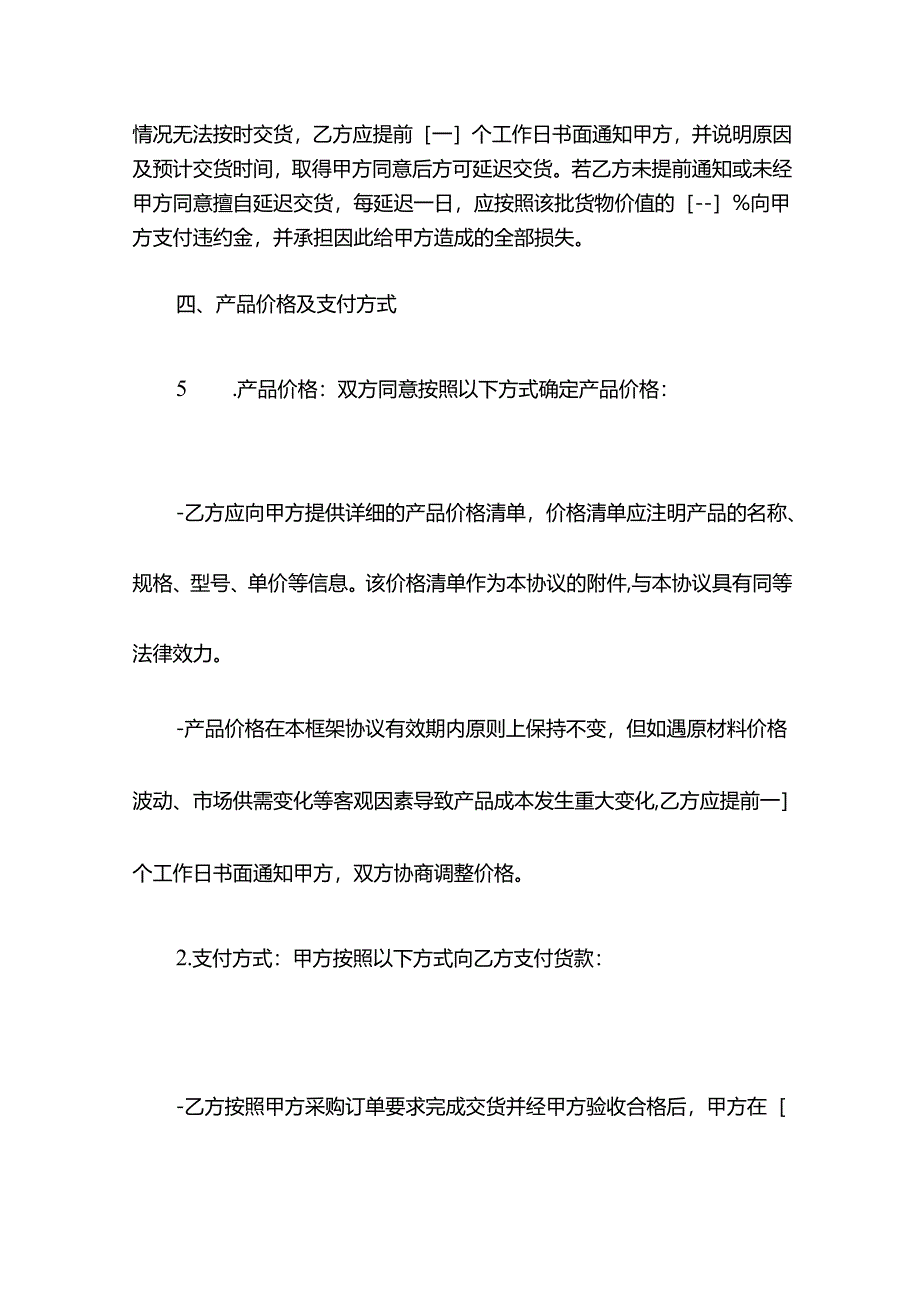 长期供货框架协议模板.docx_第3页