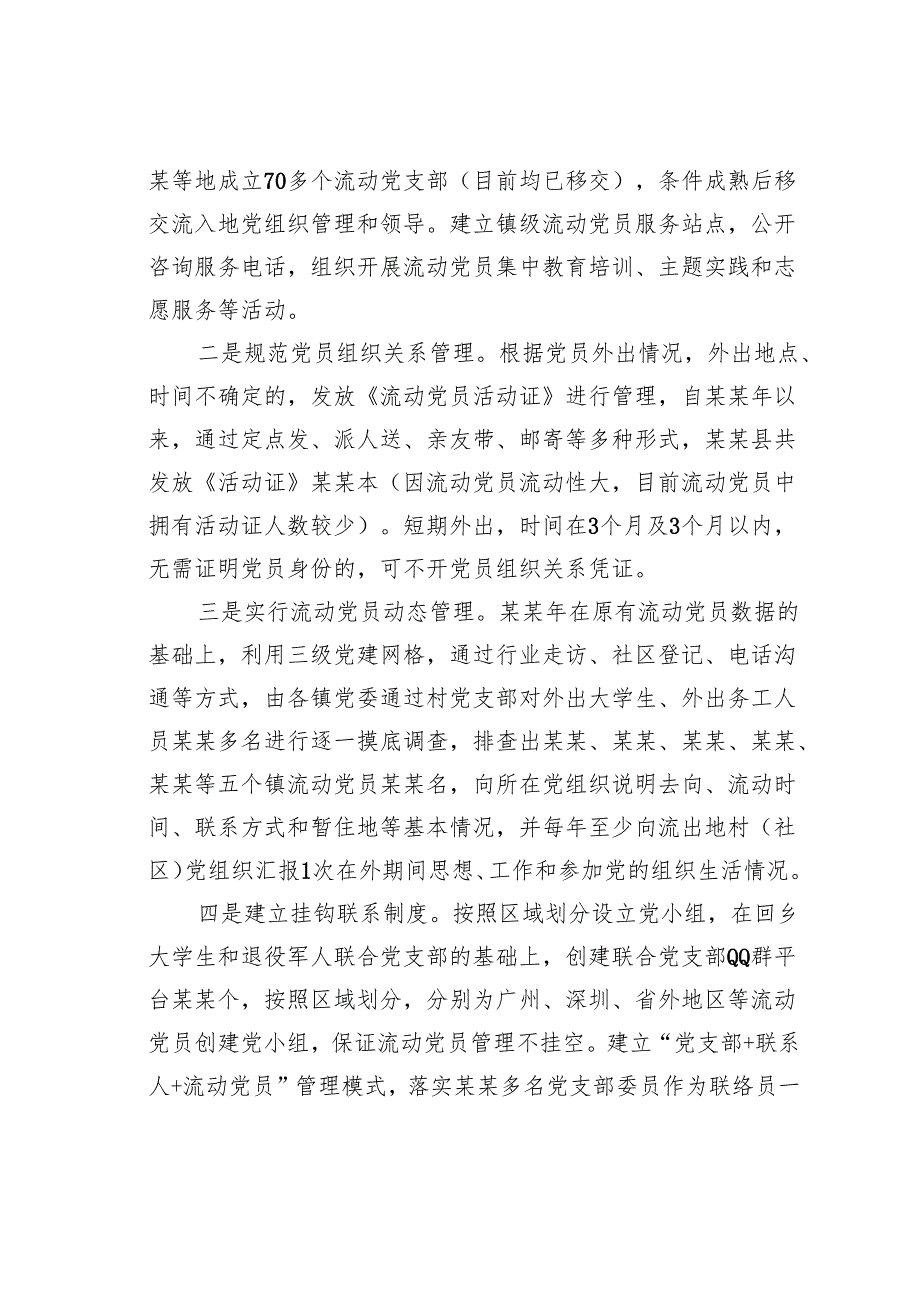 某某县流动党员管理制度和政策措施的评估分析调研报告.docx_第2页