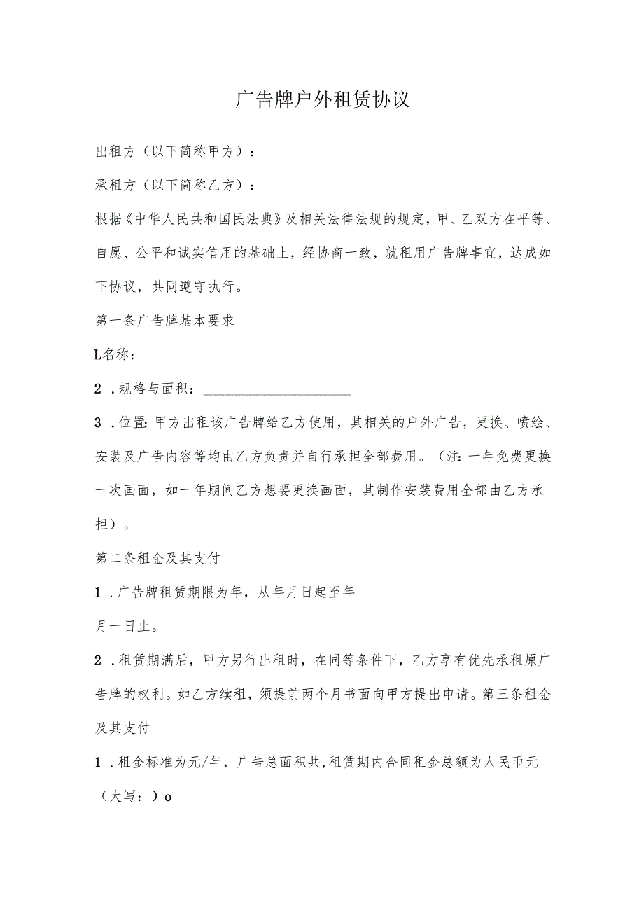 广告牌户外租赁协议.docx_第2页
