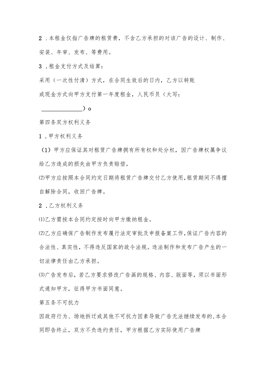 广告牌户外租赁协议.docx_第3页