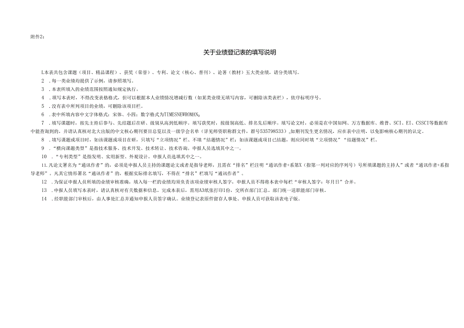 XX中医药大学业绩登记表（2025年）.docx_第1页