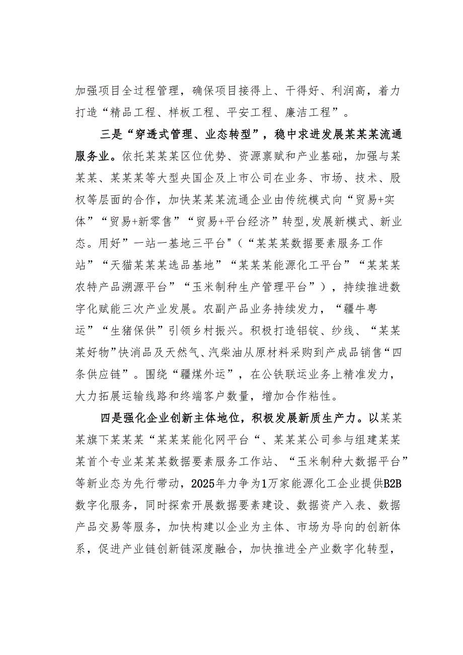 学习在民营企业座谈会上讲话精神的心得体会.docx_第3页