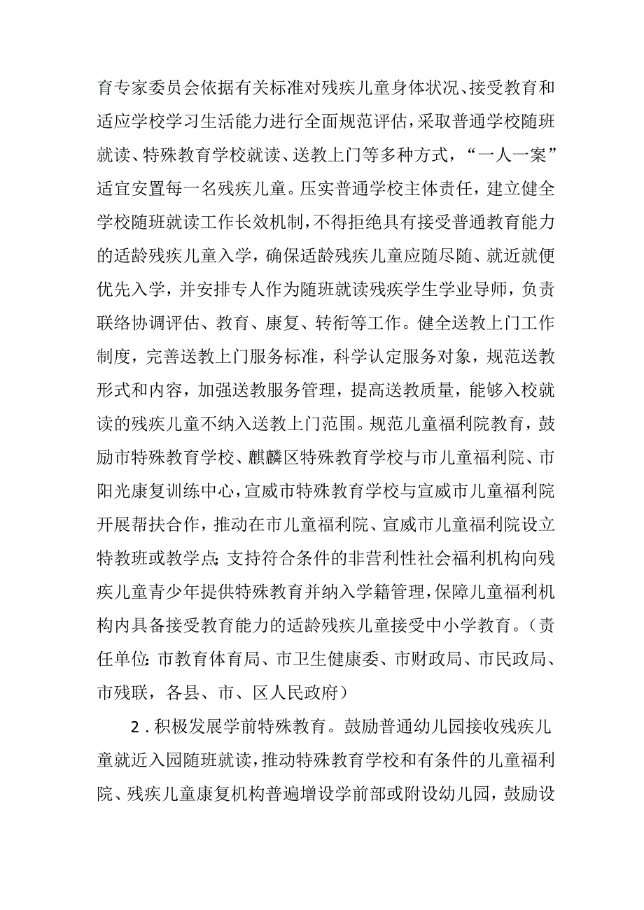 “十五五”特殊教育发展提升行动计划.docx_第2页
