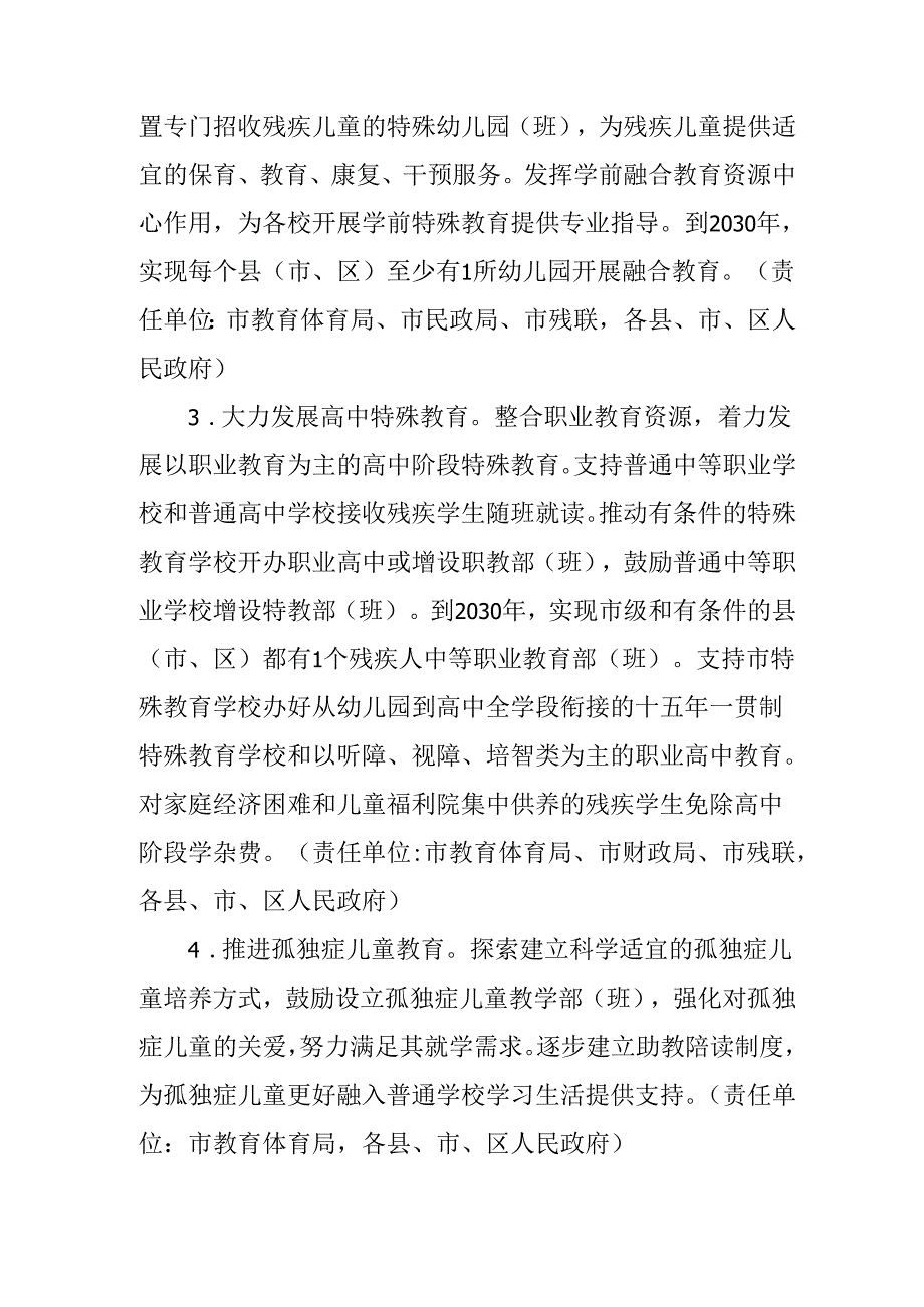 “十五五”特殊教育发展提升行动计划.docx_第3页