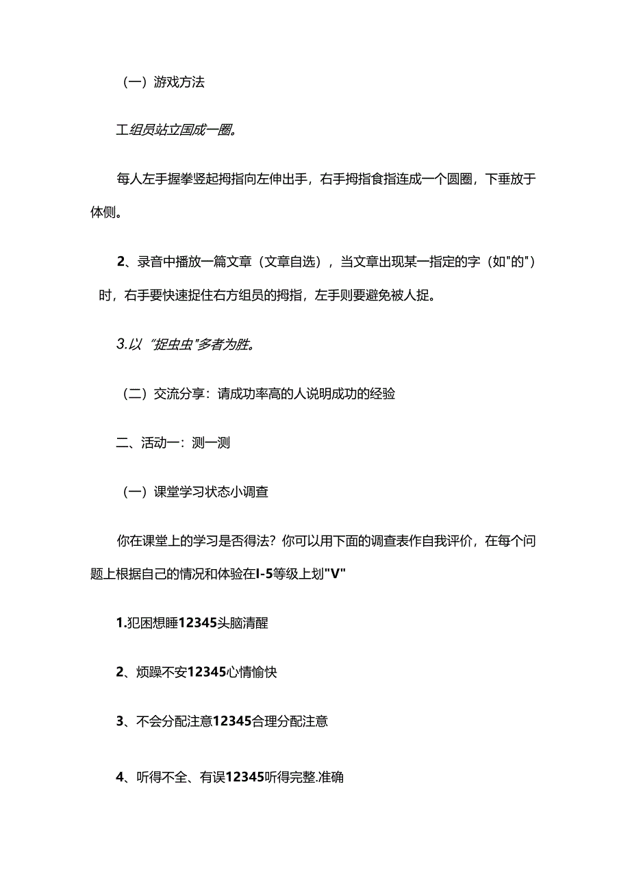 中小学心理健康教育课优秀教案掌握学习策略和方法之提高课堂学习效率.docx_第2页