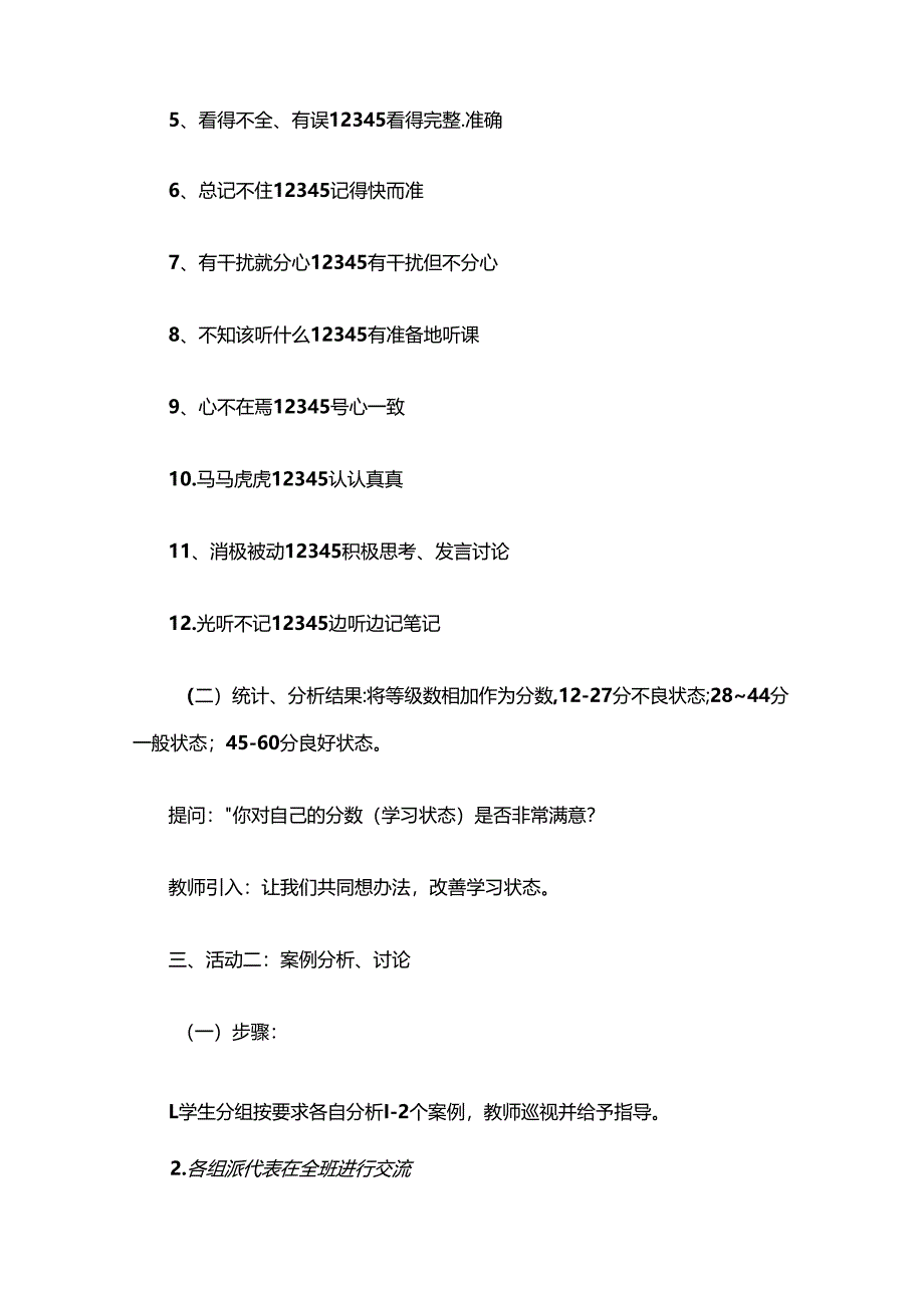 中小学心理健康教育课优秀教案掌握学习策略和方法之提高课堂学习效率.docx_第3页