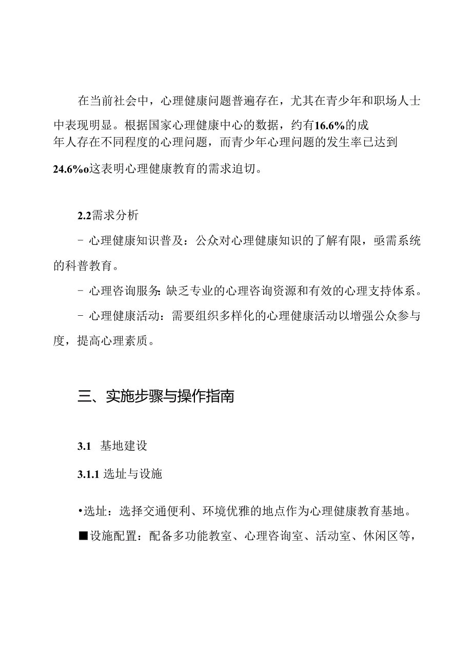 心理健康科普教育基地可行性方案.docx_第2页