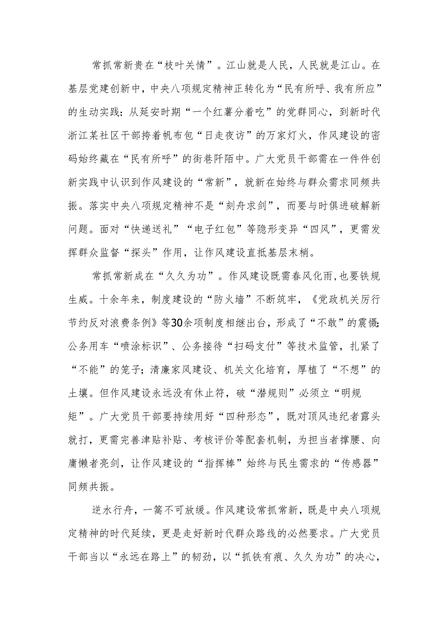 学习深入贯彻中央八项规定精神学习教育心得体会.docx_第2页