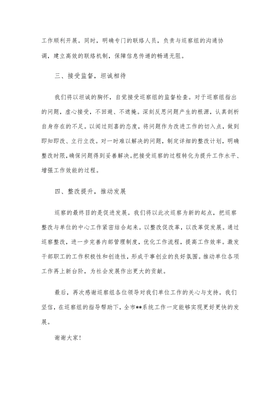 在市委巡察组进驻见面会上的表态发言材料.docx_第2页