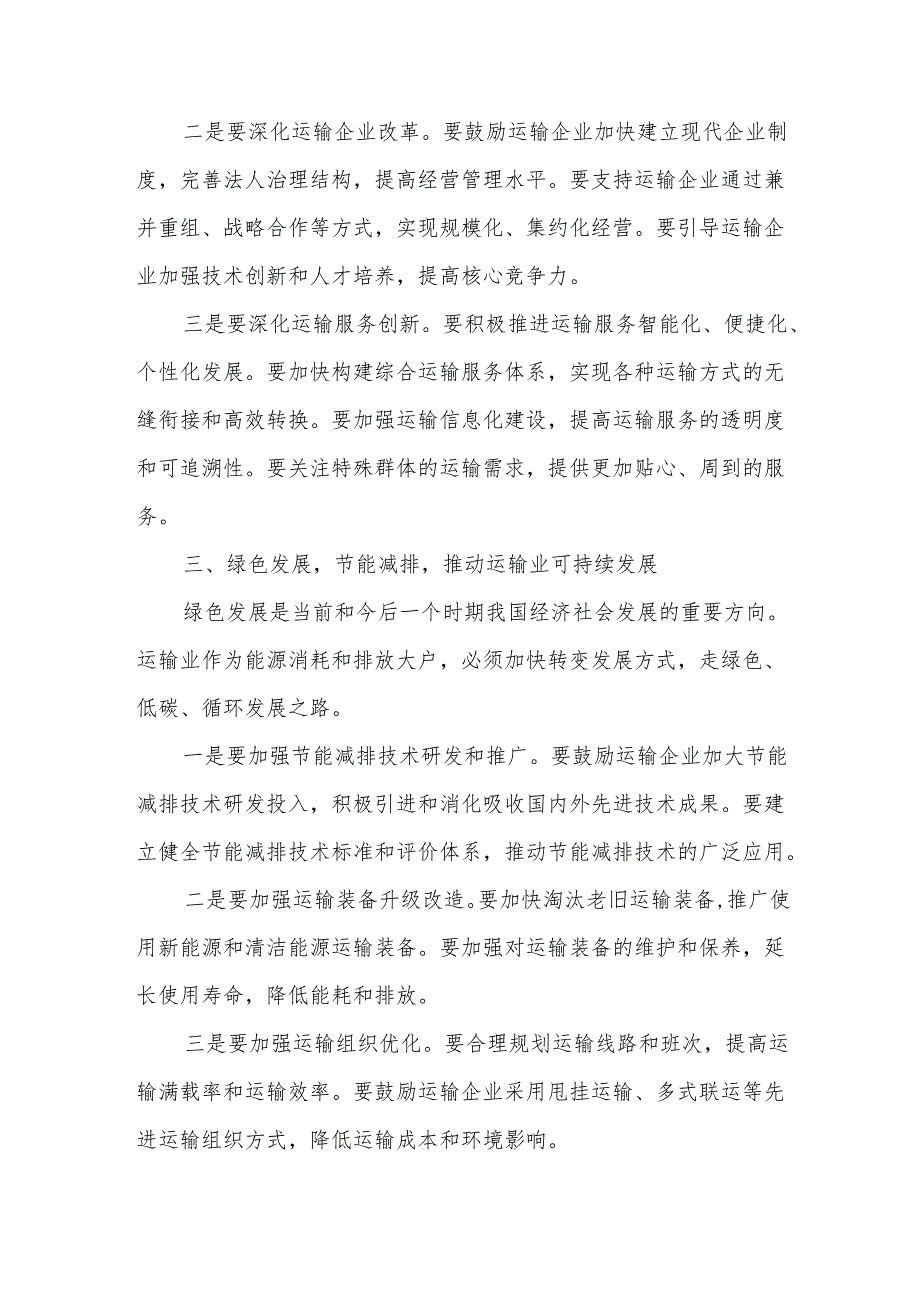 在某市运输企业职工代表大会上的讲话.docx_第3页