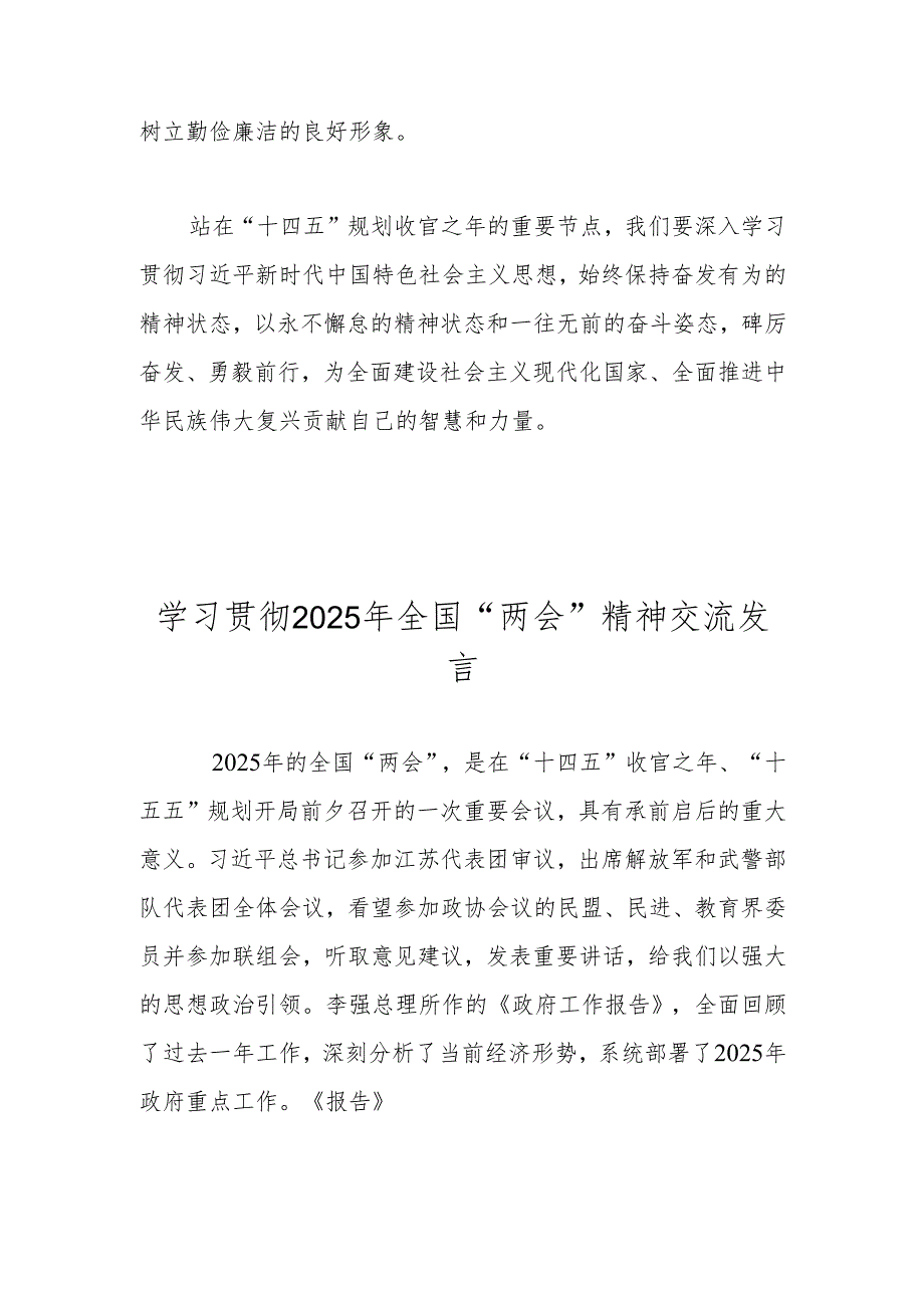学习2025年全国“两会”精神心得体会、交流发言材料.docx_第2页
