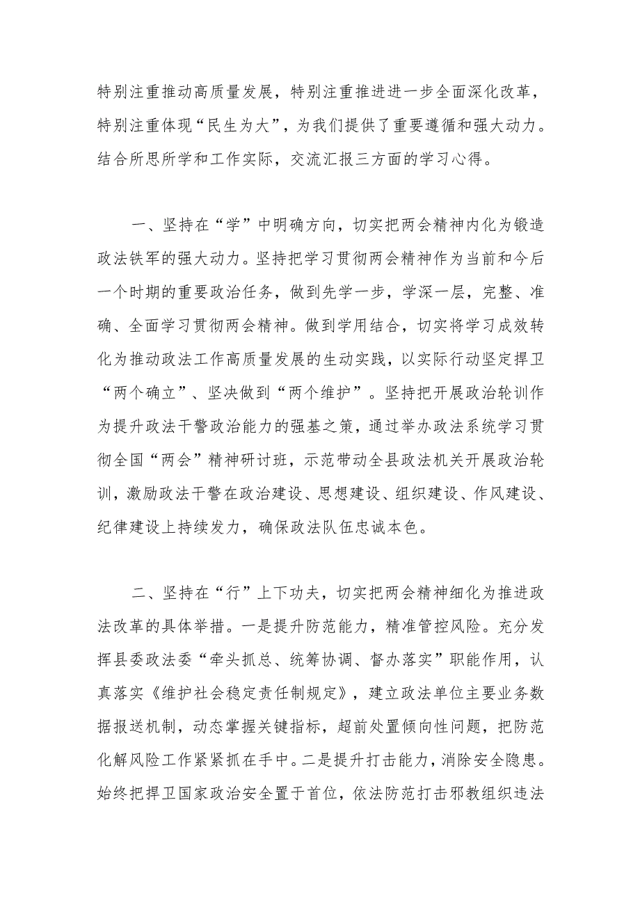 学习2025年全国“两会”精神心得体会、交流发言材料.docx_第3页