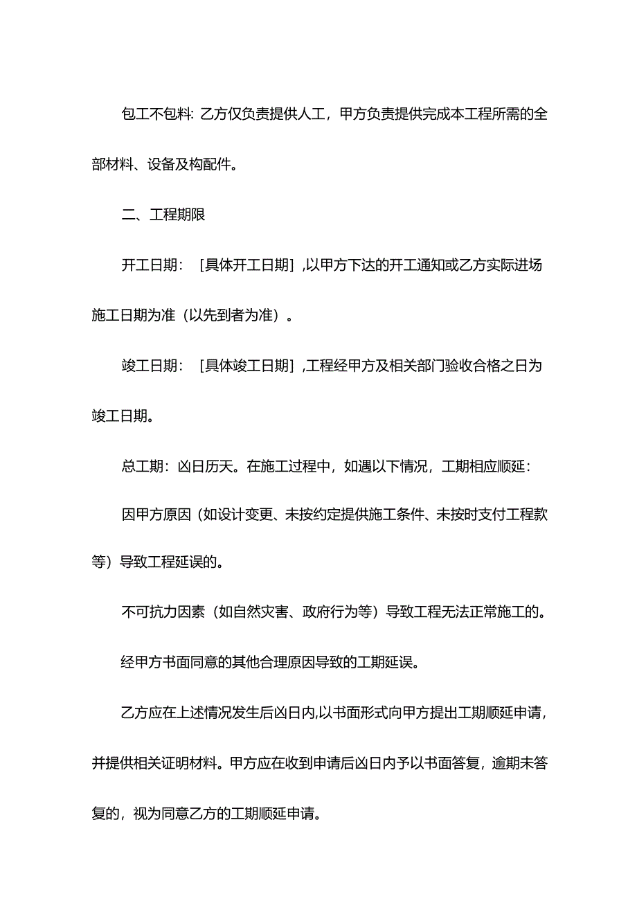 装饰装修工程合同示范文本.docx_第3页