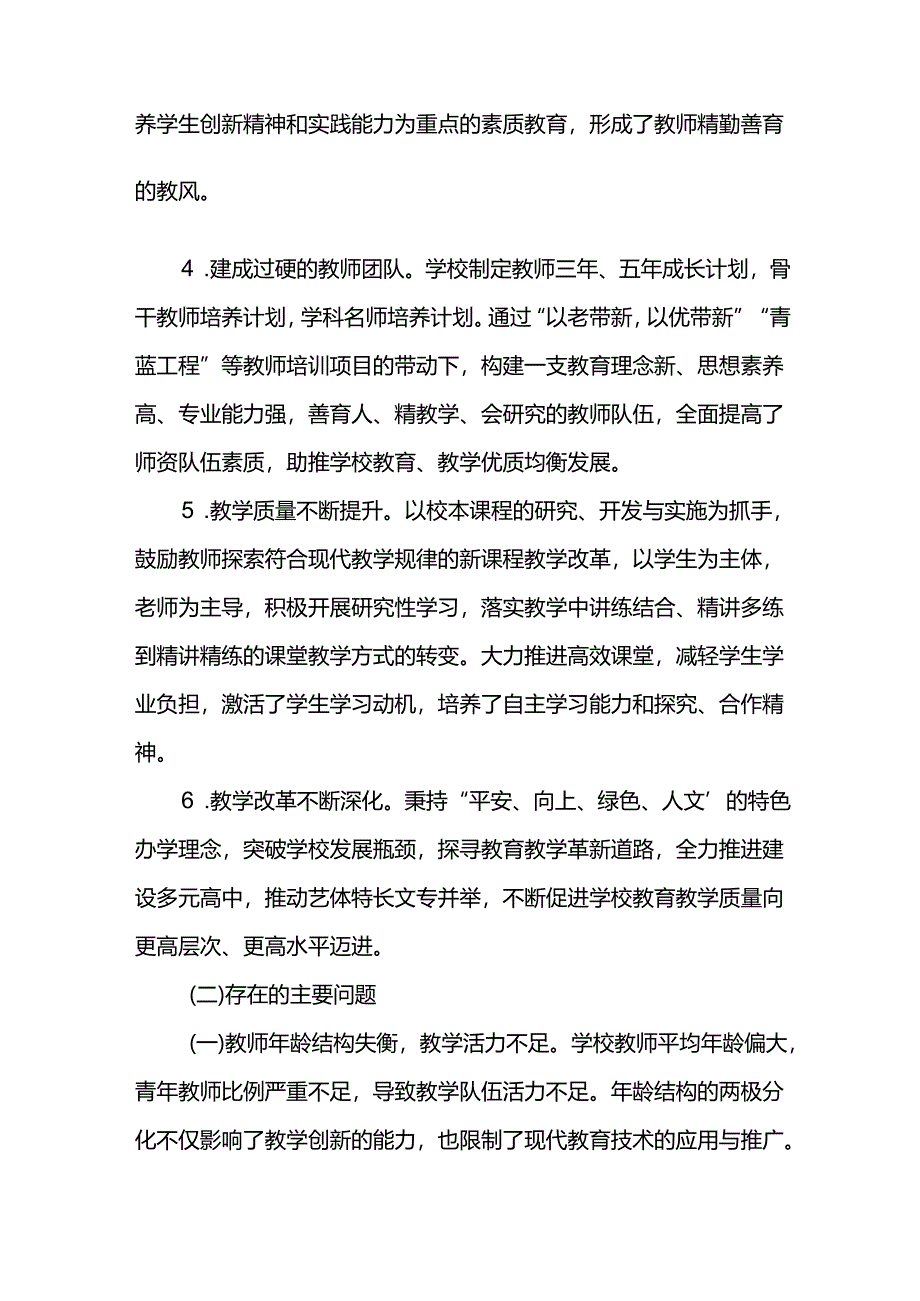 学校十五五期间2026-2030发展规划.docx_第2页