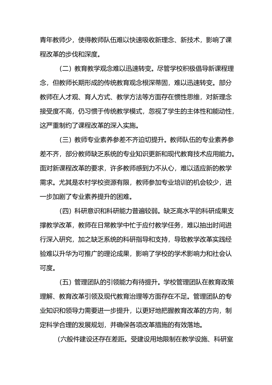 学校十五五期间2026-2030发展规划.docx_第3页