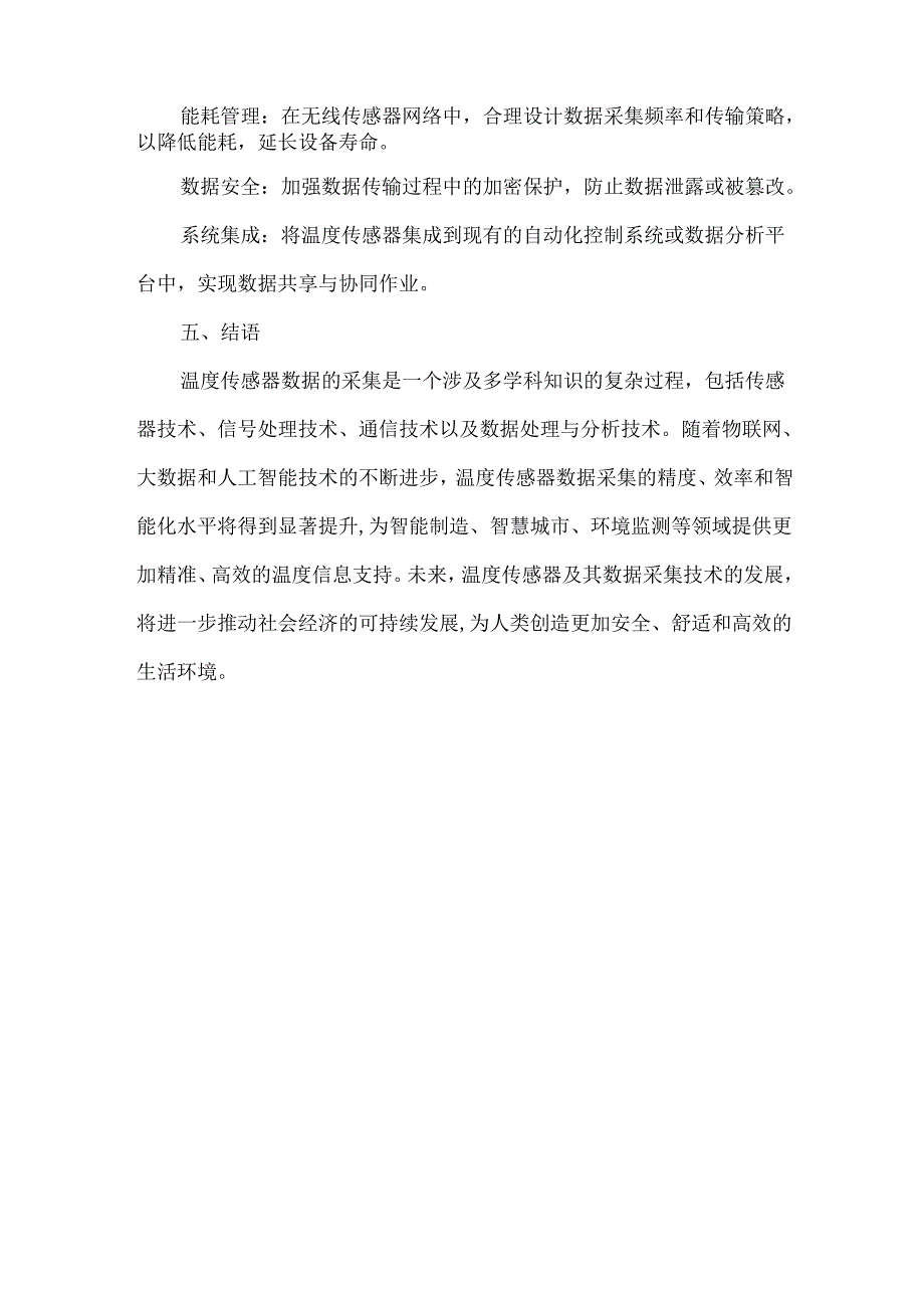 温度传感器数据怎么采集.docx_第3页