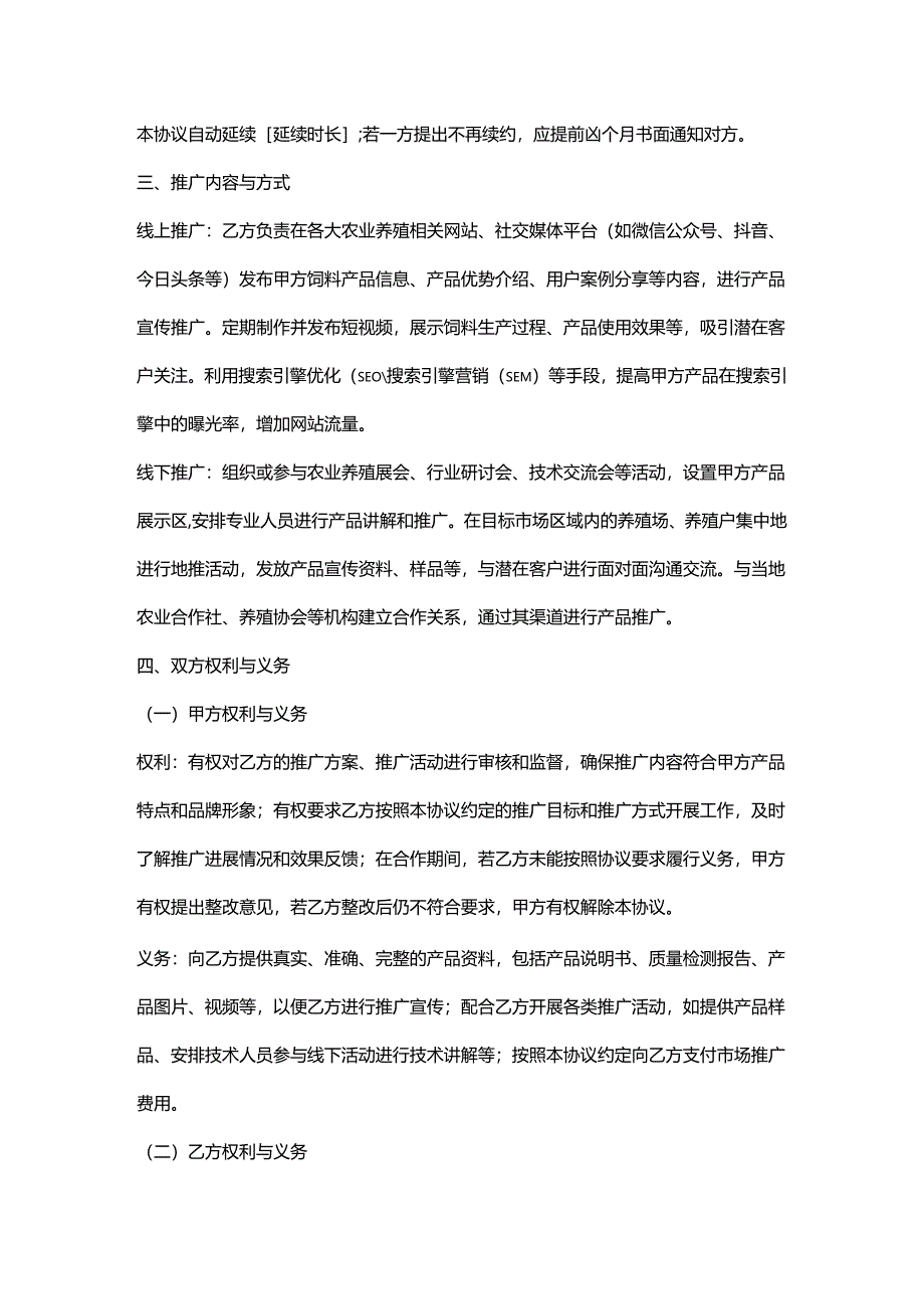 饲料厂饲料市场推广合作协议.docx_第2页