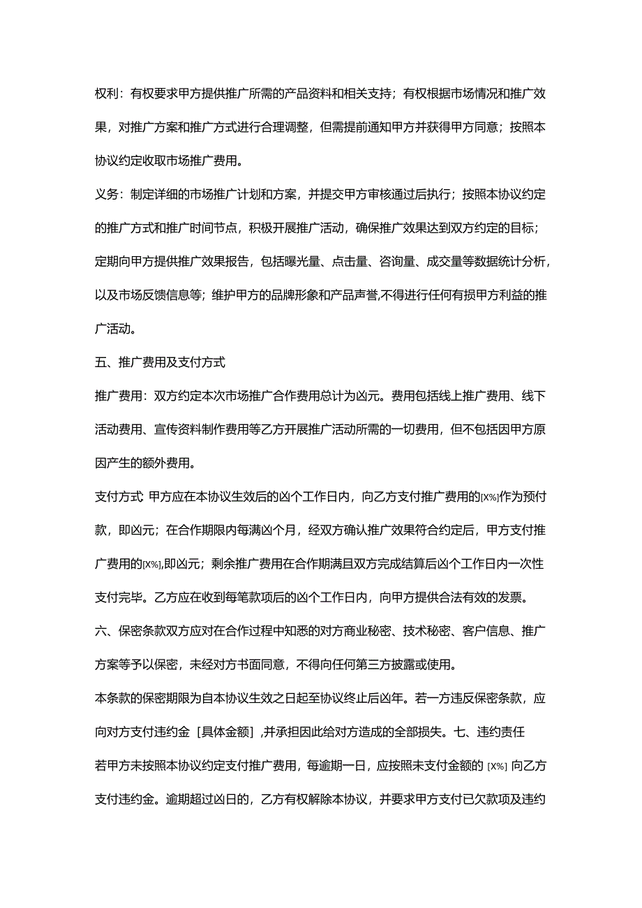 饲料厂饲料市场推广合作协议.docx_第3页