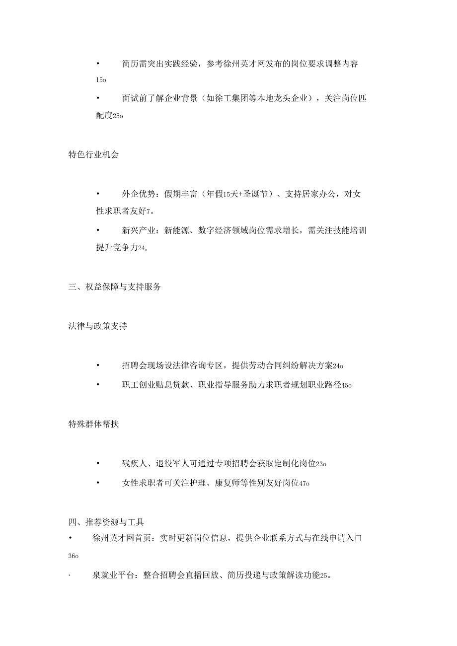 徐州求职指南.docx_第2页