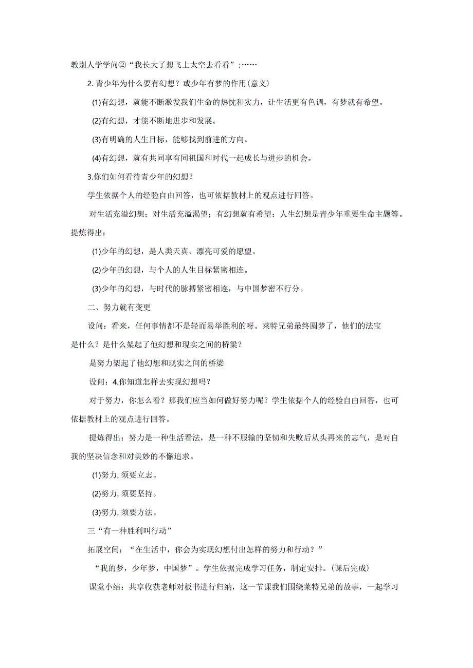 七年级道德与法治上册第一单元成长的节拍第一课中学时代第2框少年有梦教案新人教版.docx_第2页