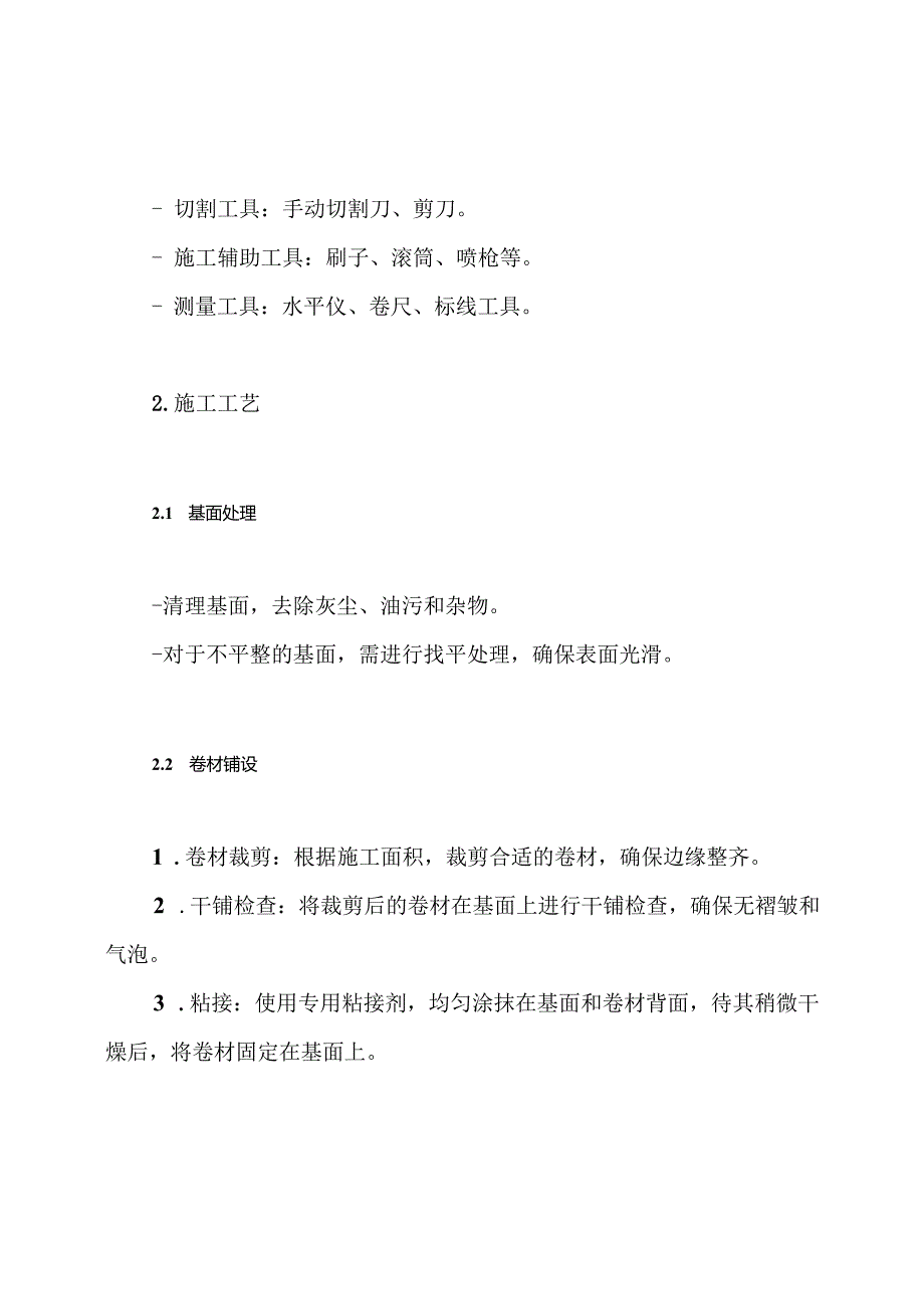 聚乙丙烯丙纶复合防水卷材防水专项施工方案.docx_第3页