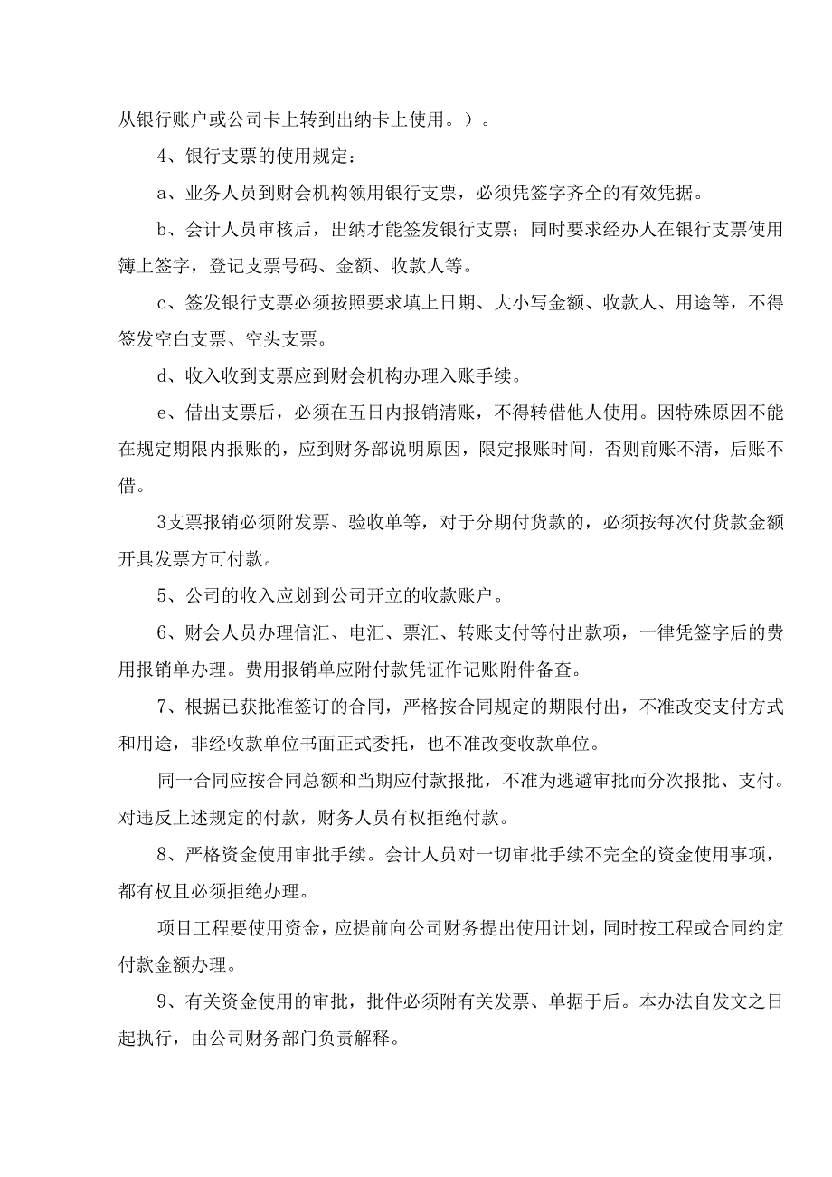 企业通用财务管理制度.docx_第3页