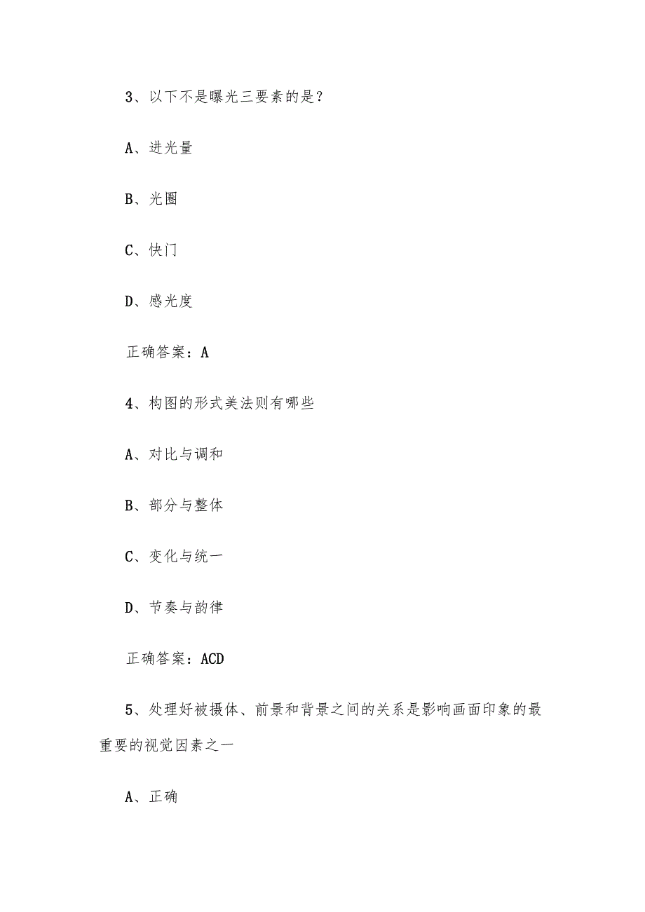 智慧树知到《走近摄影（湖南师范大学）》2025章节测试附答案.docx_第3页