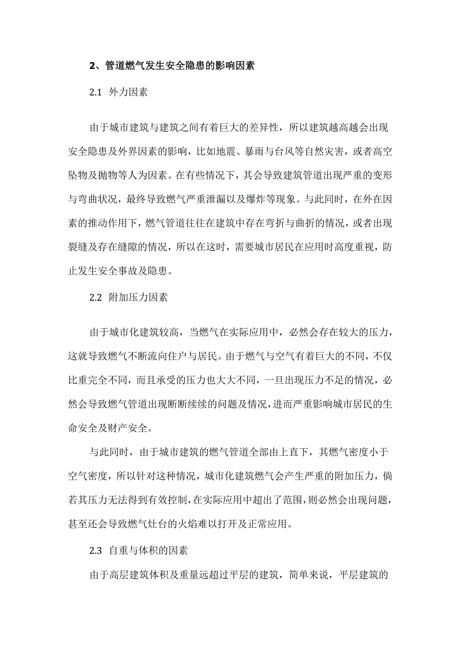 管道燃气的安全隐患和解决对策.docx_第3页