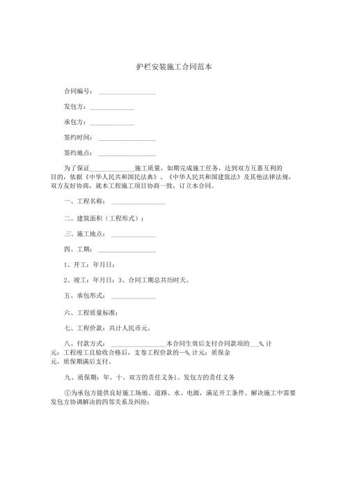 护栏安装施工合同范本.docx