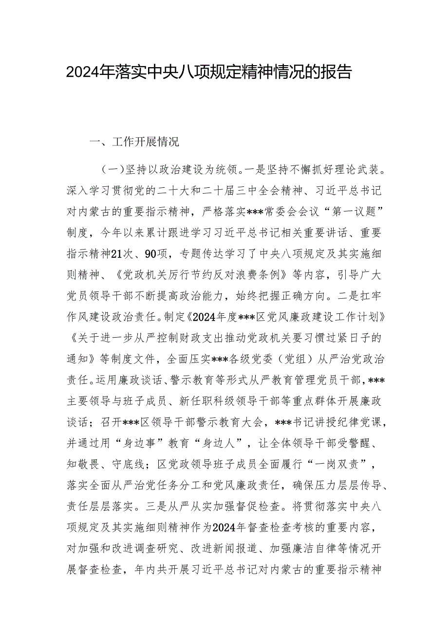 单位2024-2025年落实中央八项规定精神情况的报告.docx_第2页