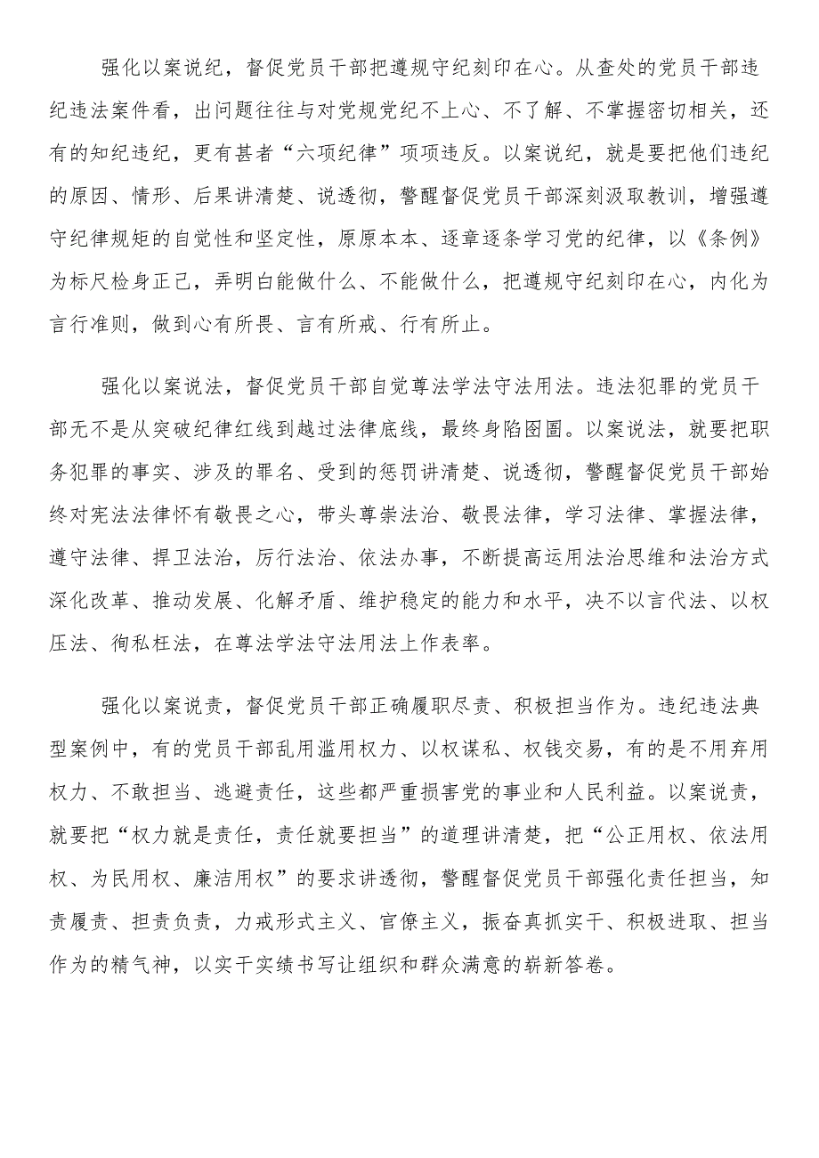 发言材料：做实“以案四说” 增强警示教育效果.docx_第2页