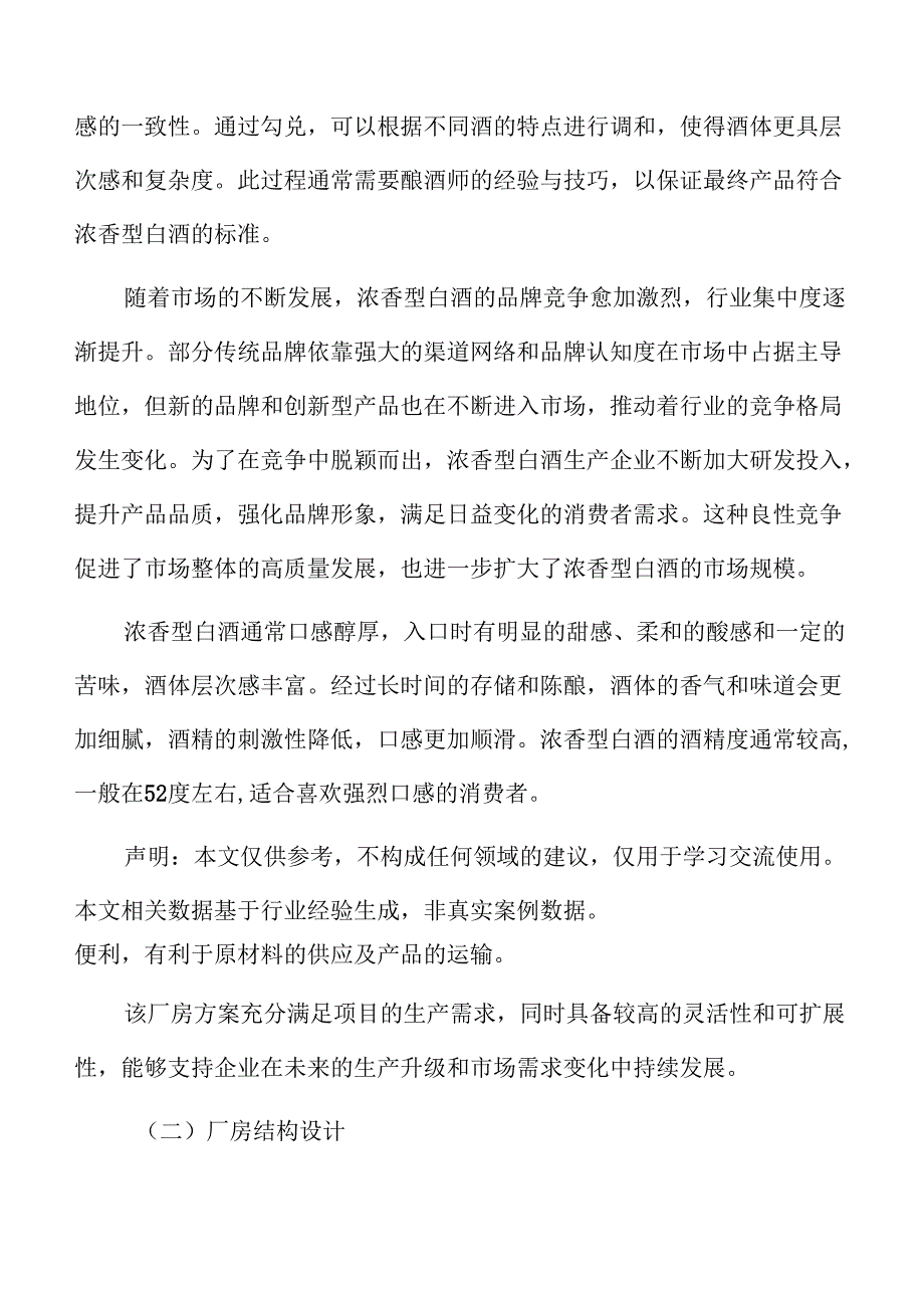 浓香型白酒项目建筑工程方案.docx_第2页