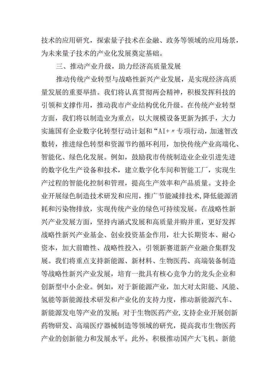 市科技局学习2025年全国两会精神心得体会研讨发言材料.docx_第3页