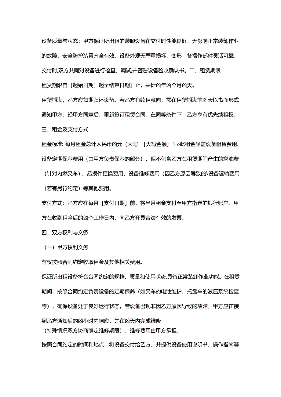 装饰设计公司装卸设备租赁合同.docx_第2页