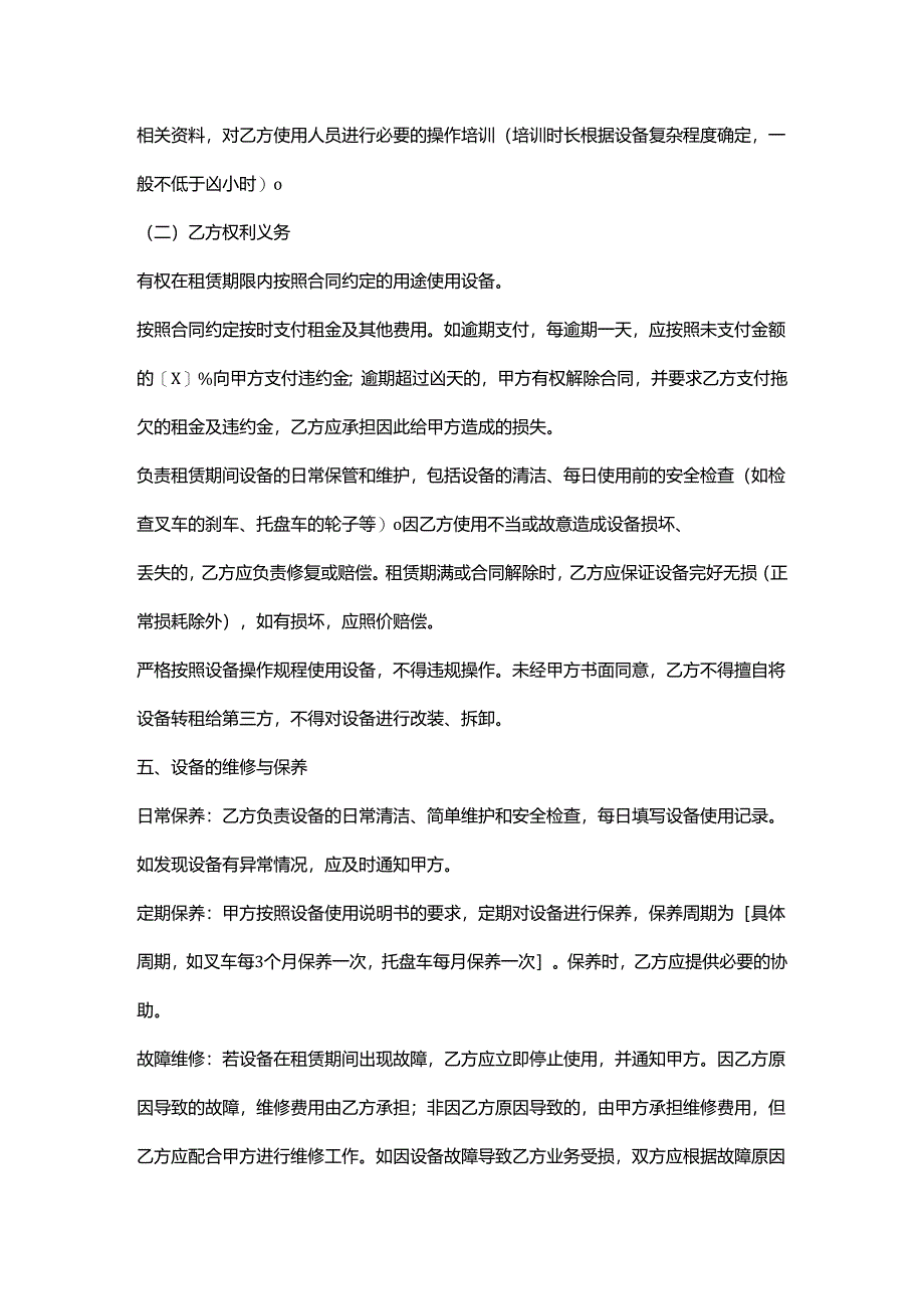 装饰设计公司装卸设备租赁合同.docx_第3页