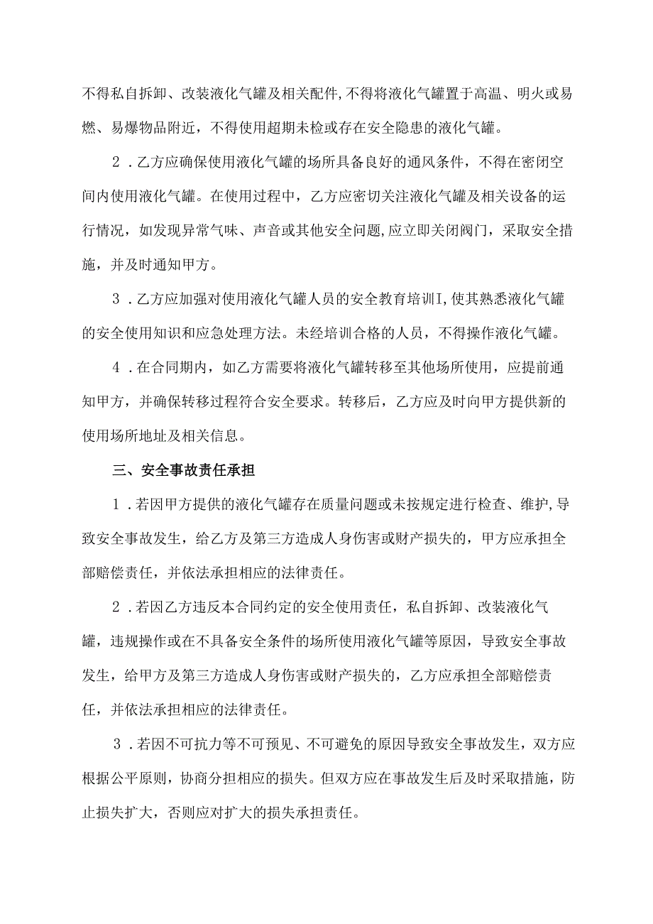 关于液化气罐安全合同.docx_第2页