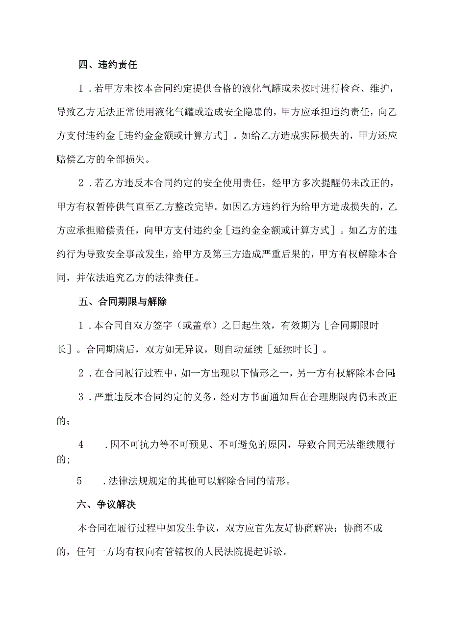 关于液化气罐安全合同.docx_第3页