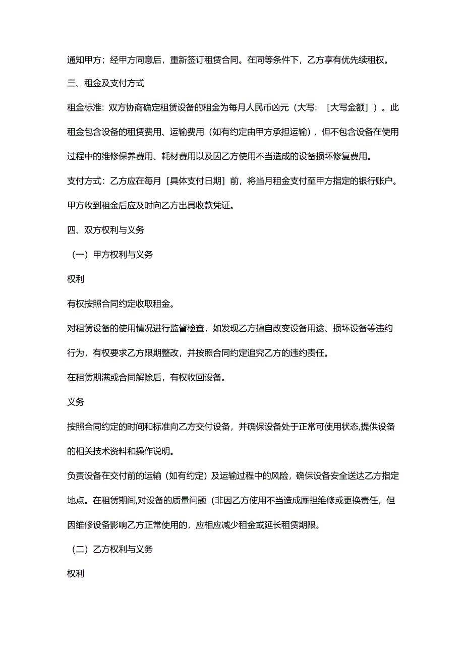 机动车检测公司设备租赁合同.docx_第2页
