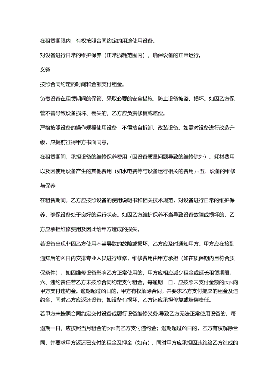 机动车检测公司设备租赁合同.docx_第3页
