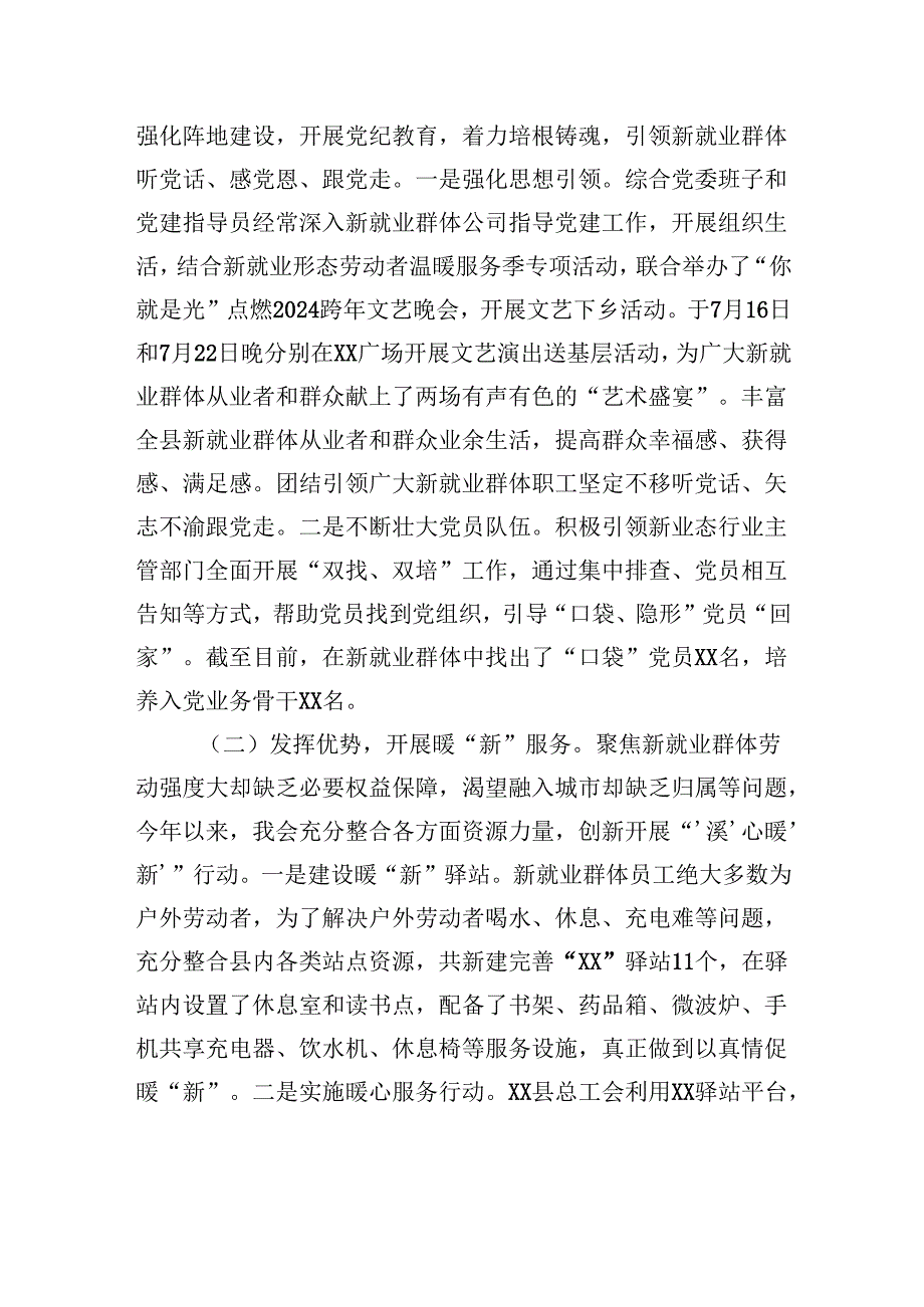 新业态新就业群体党建工作调研报告.docx_第2页