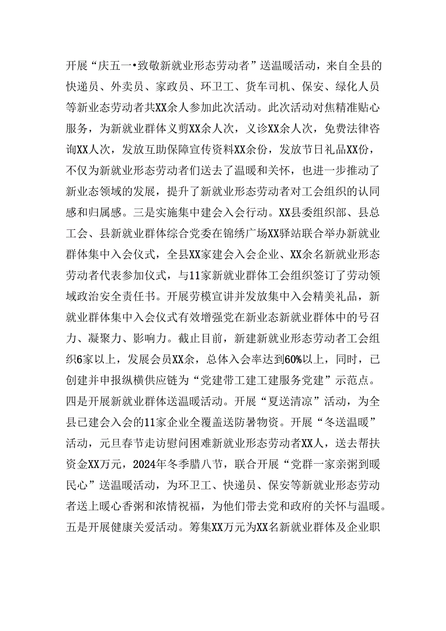 新业态新就业群体党建工作调研报告.docx_第3页