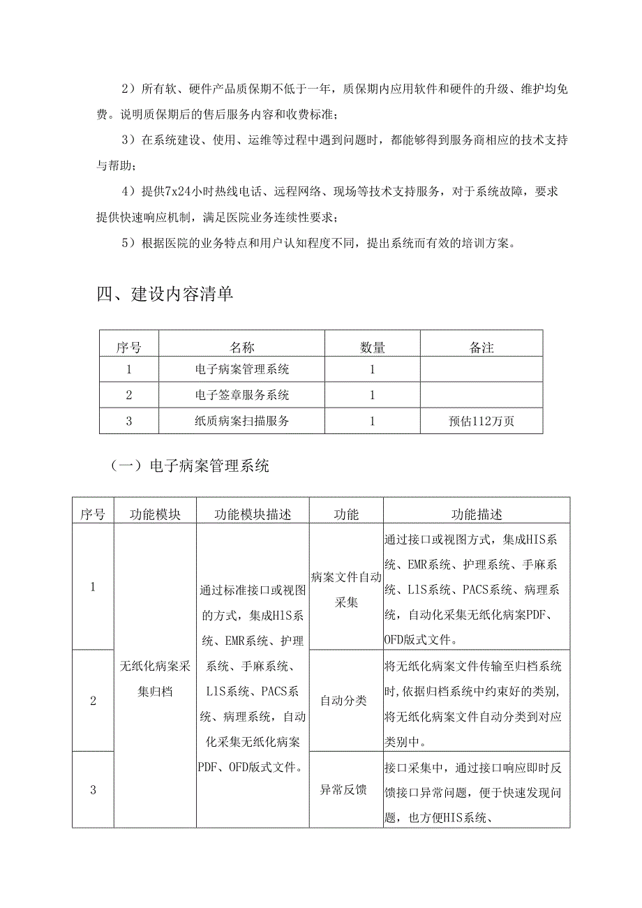 病案无纸化信息管理系统建设项目采购需求.docx_第2页
