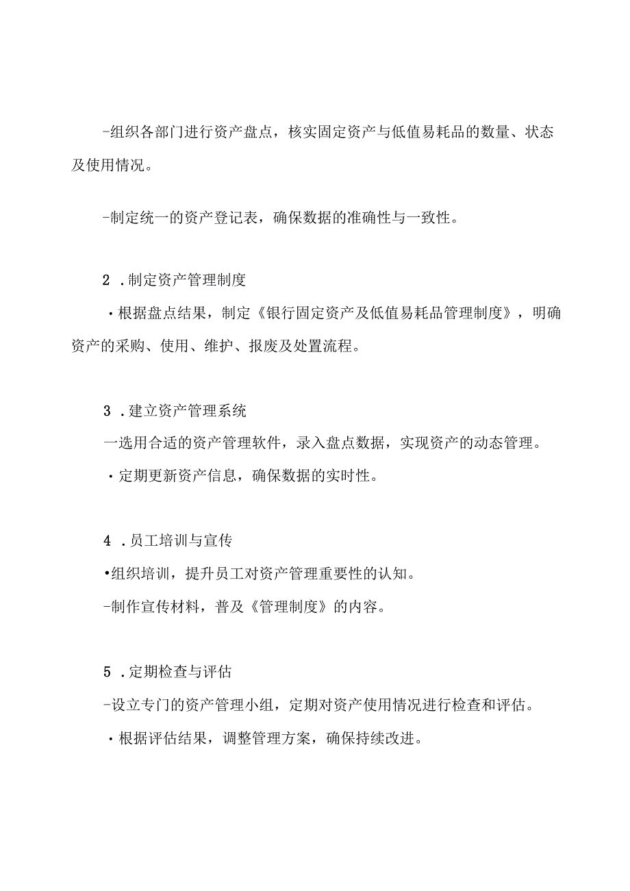 银行固定资产及低值易耗品清理方案.docx_第3页