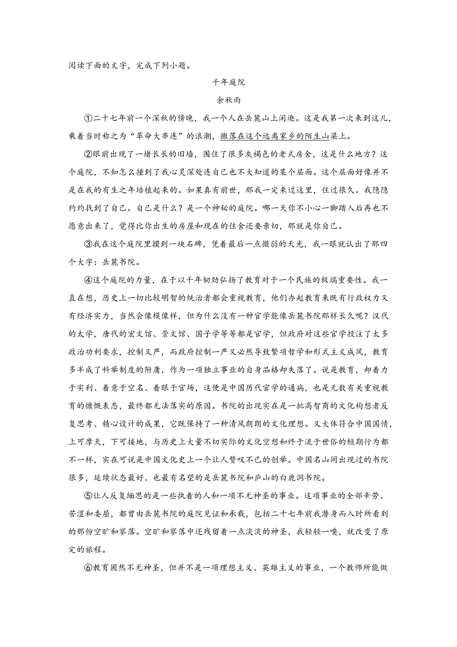 《千年庭院》阅读练习及答案.docx_第1页