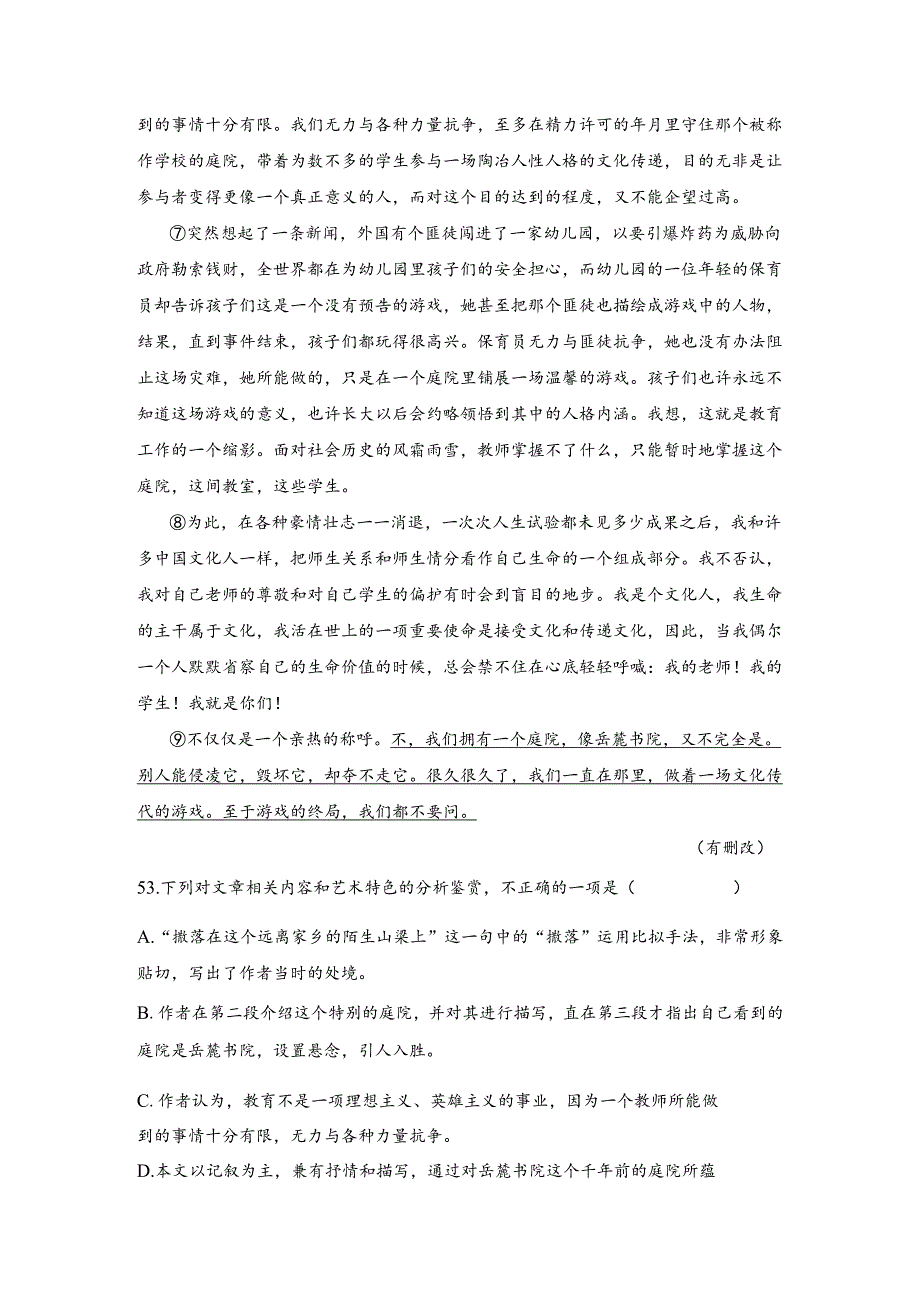 《千年庭院》阅读练习及答案.docx_第2页