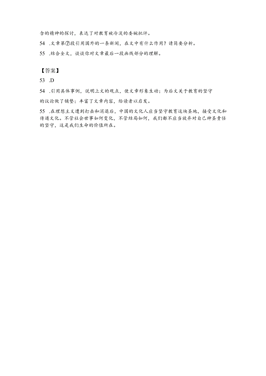 《千年庭院》阅读练习及答案.docx_第3页