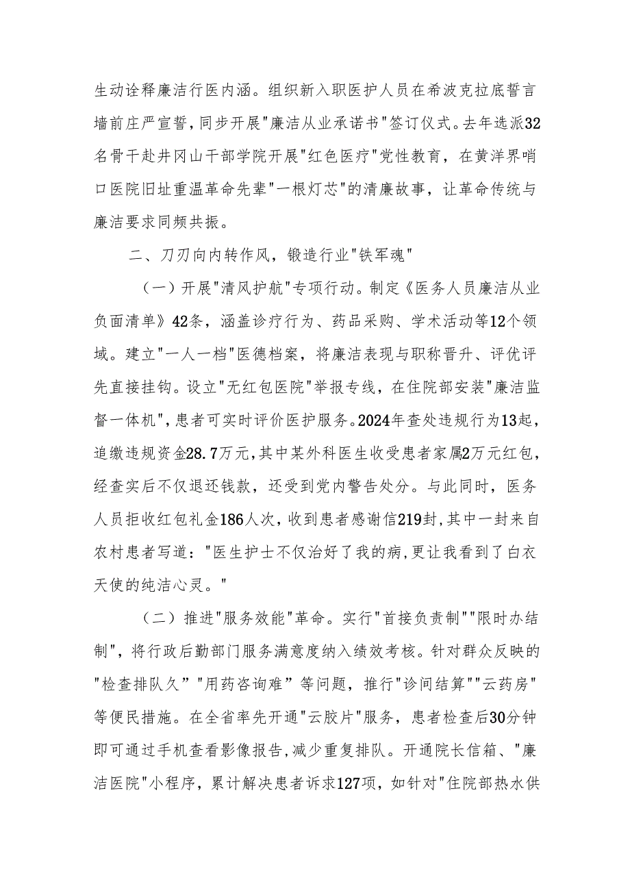 医院领导在中央八项规定精神学习教育读书班上的交流发言.docx_第2页